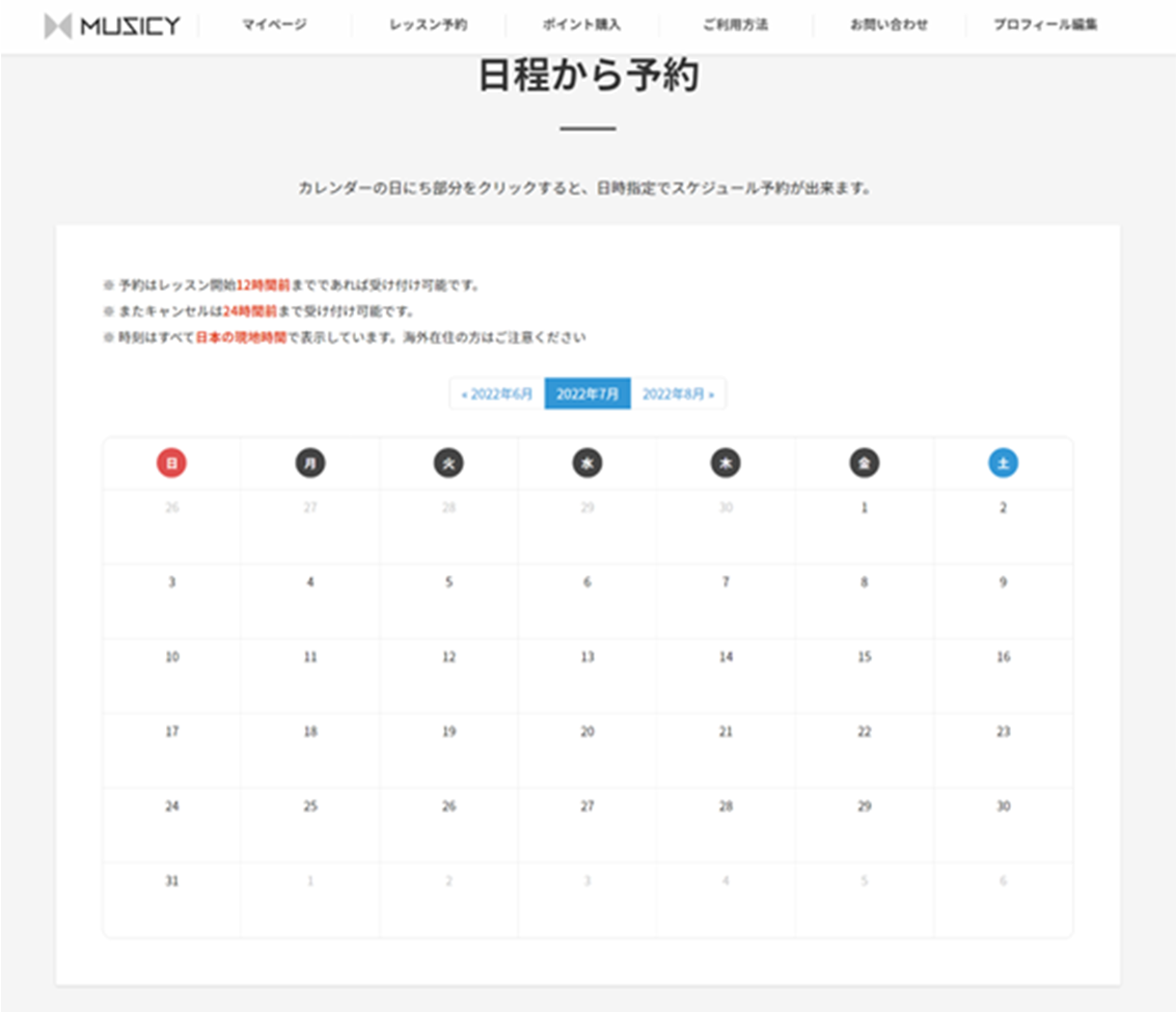 日程からレッスン予約